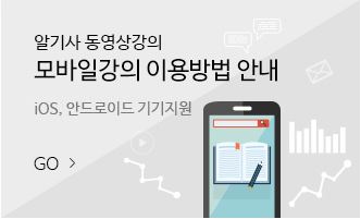 모바일강의이용방법안내